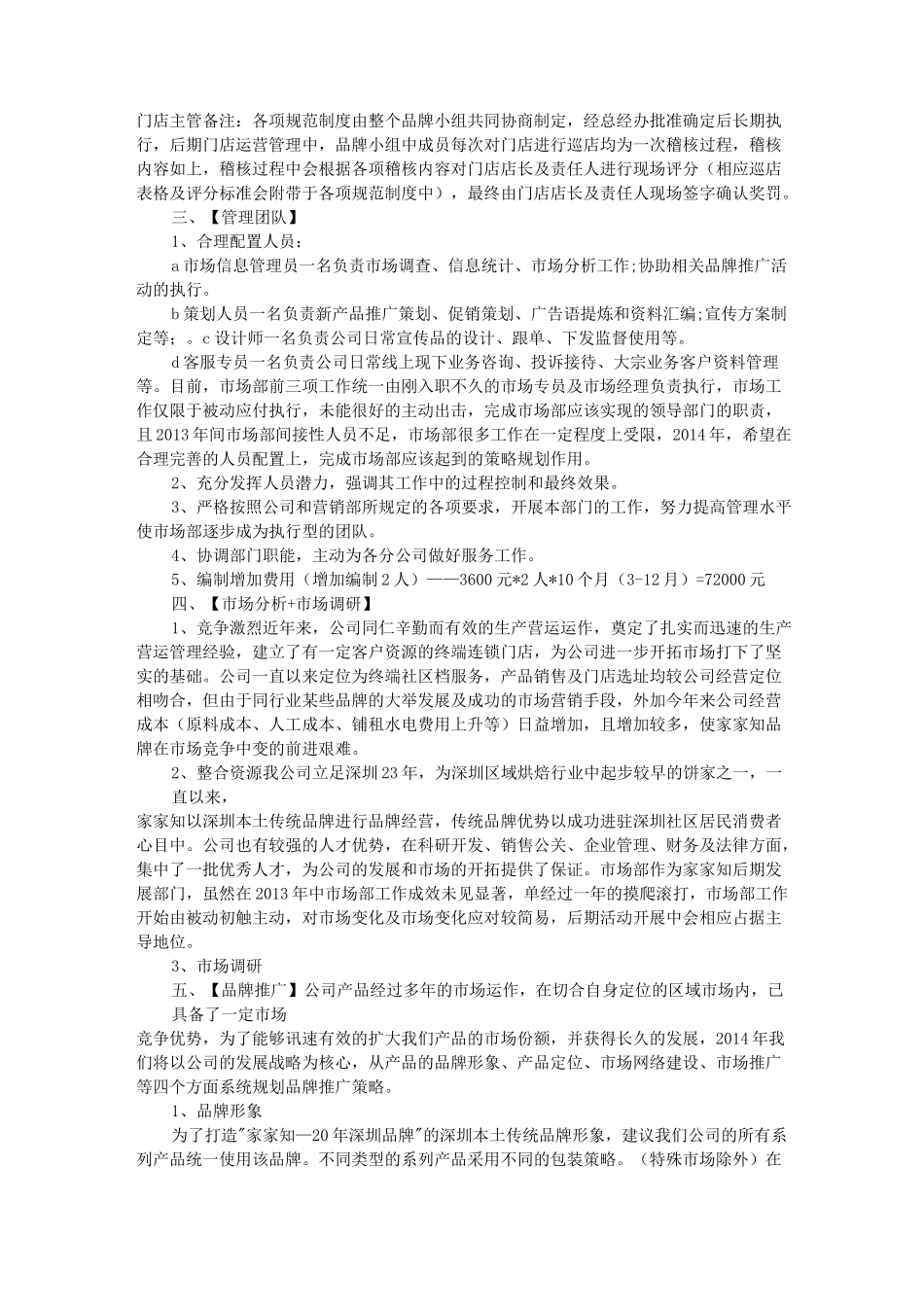 市场部工作计划(思路)_第2页