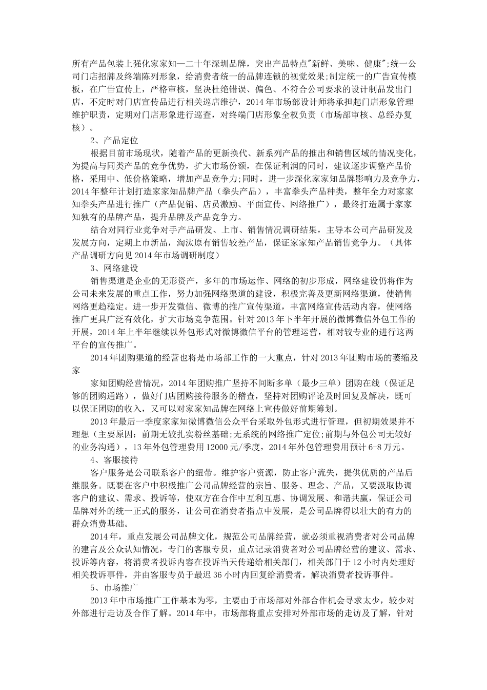 市场部工作计划(思路)_第3页