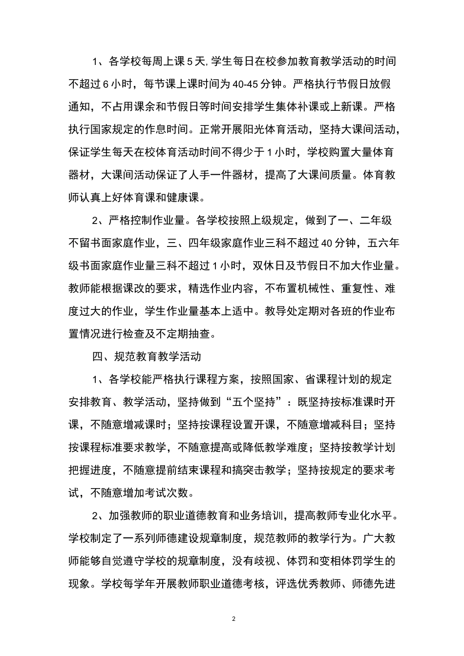 规范招生工作自查报告_第2页