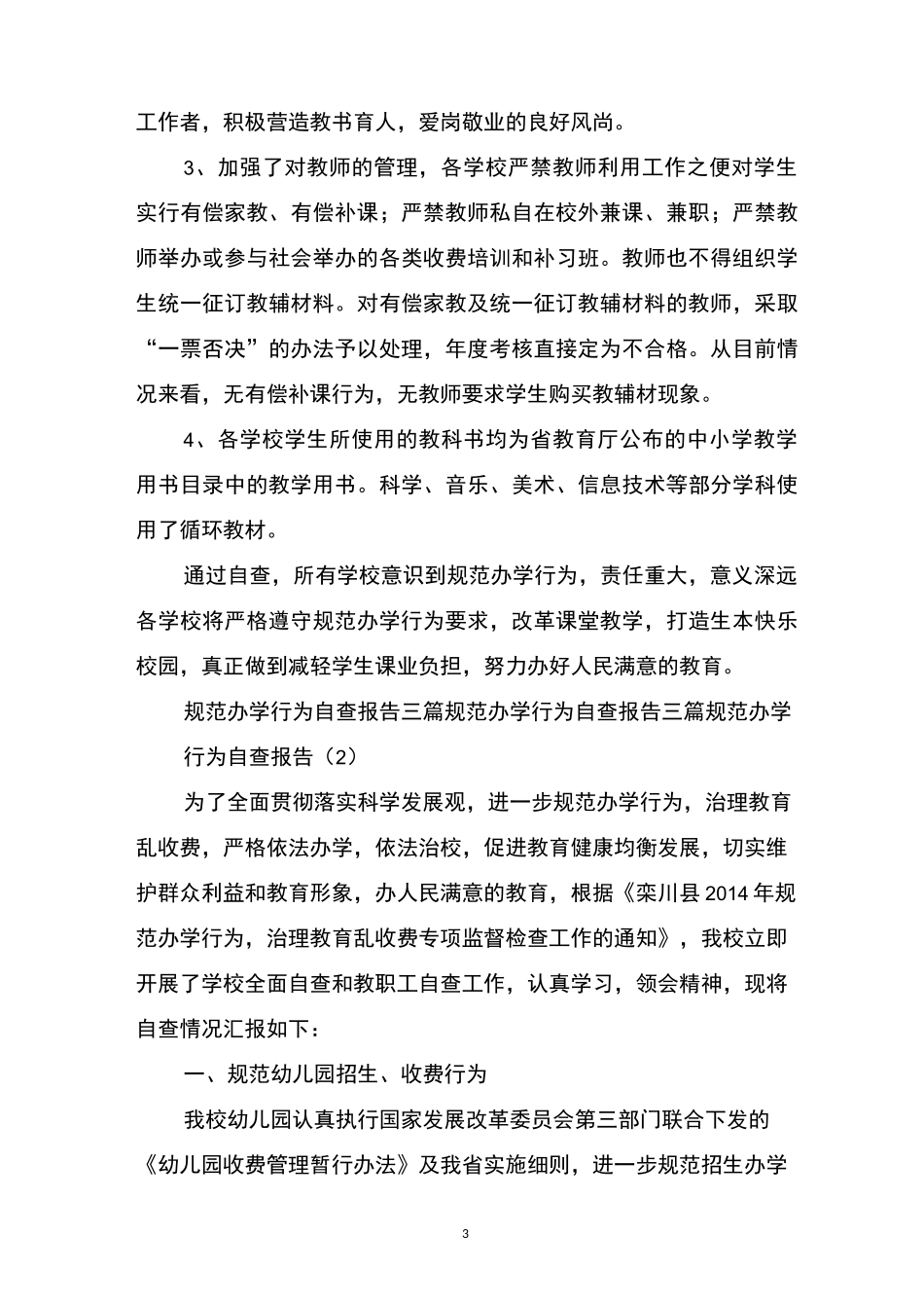 规范招生工作自查报告_第3页