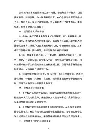 规范招生工作自查报告