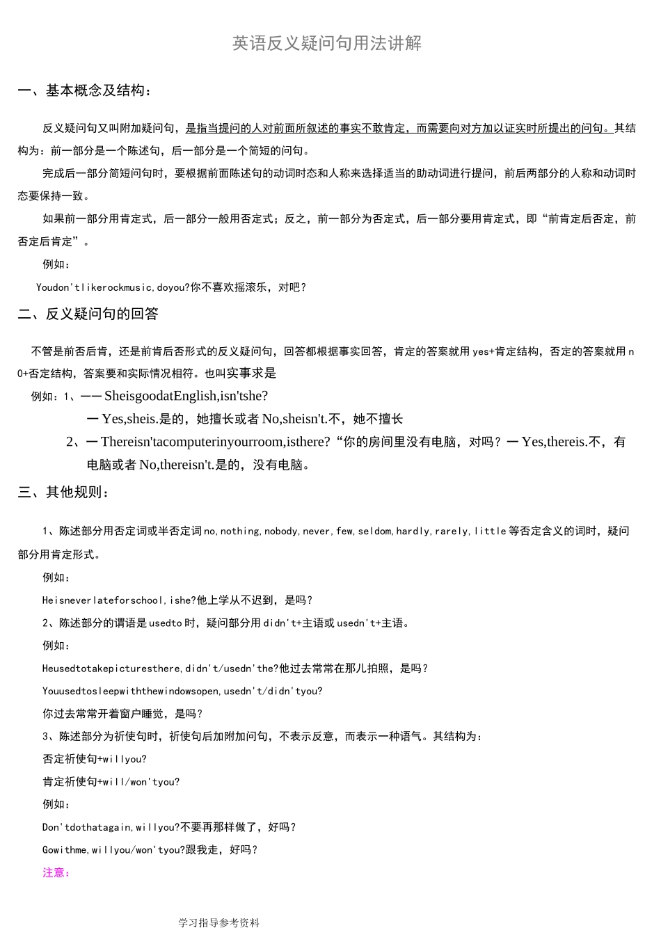 英语反义疑问句的问句和回答归纳_第1页