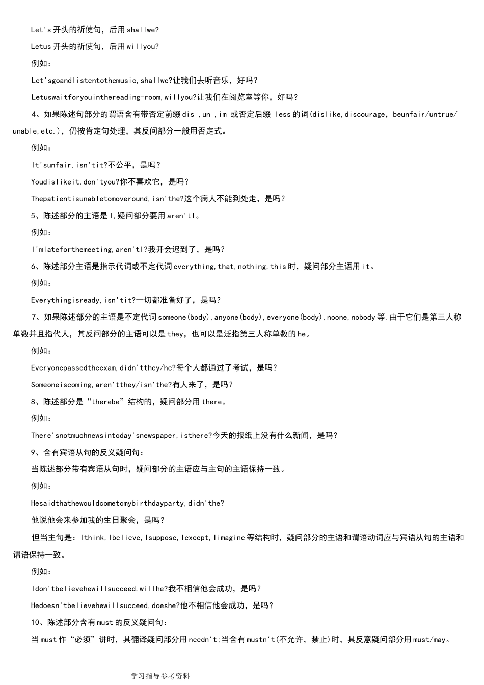 英语反义疑问句的问句和回答归纳_第2页