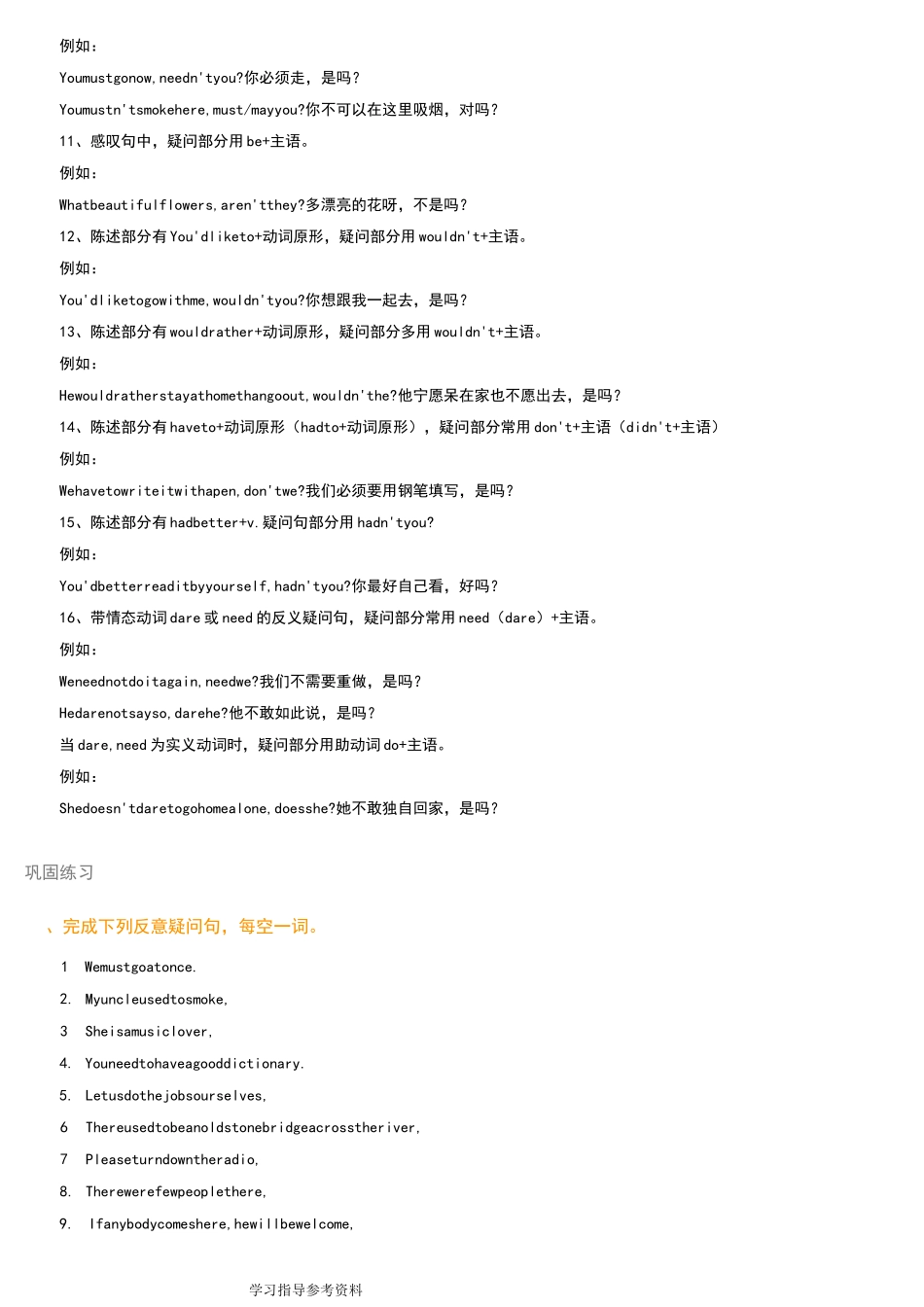 英语反义疑问句的问句和回答归纳_第3页