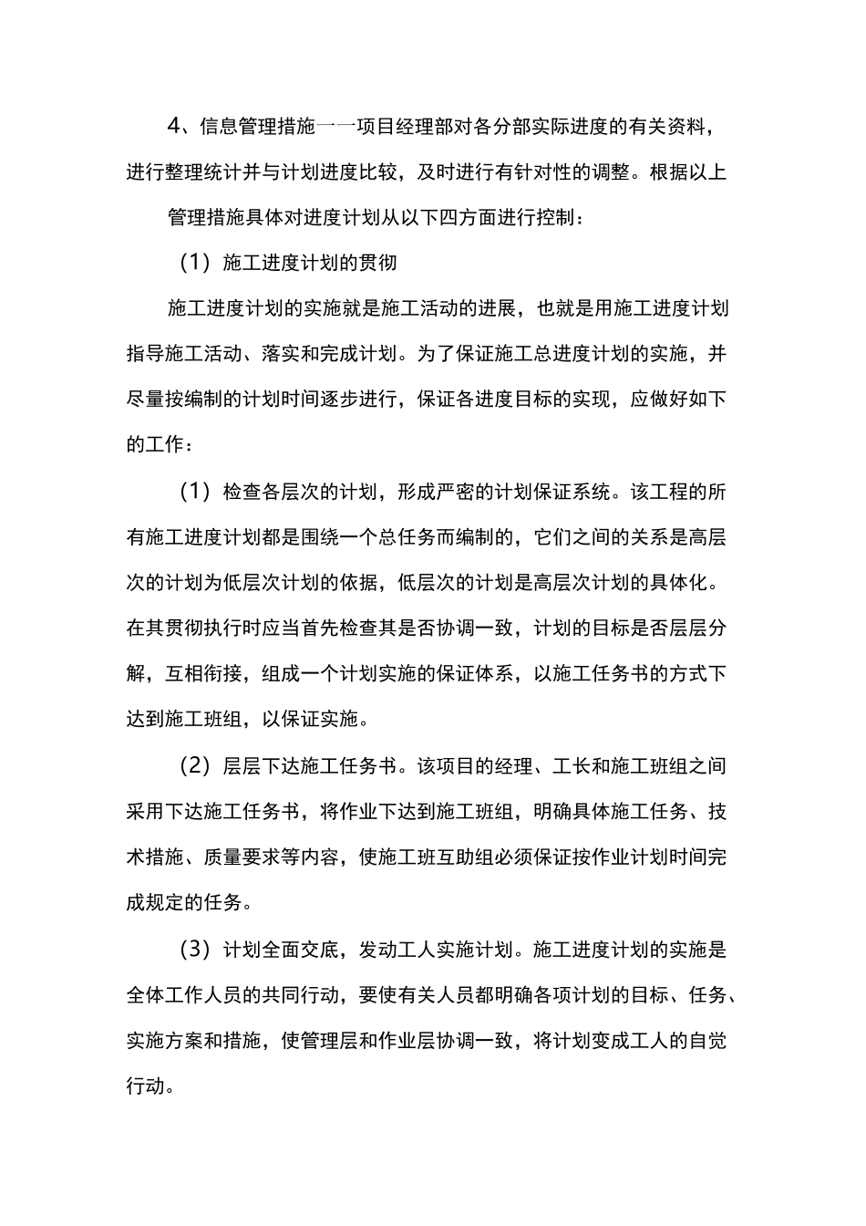 (完整版)施工进度计划及进度保证措施_第2页