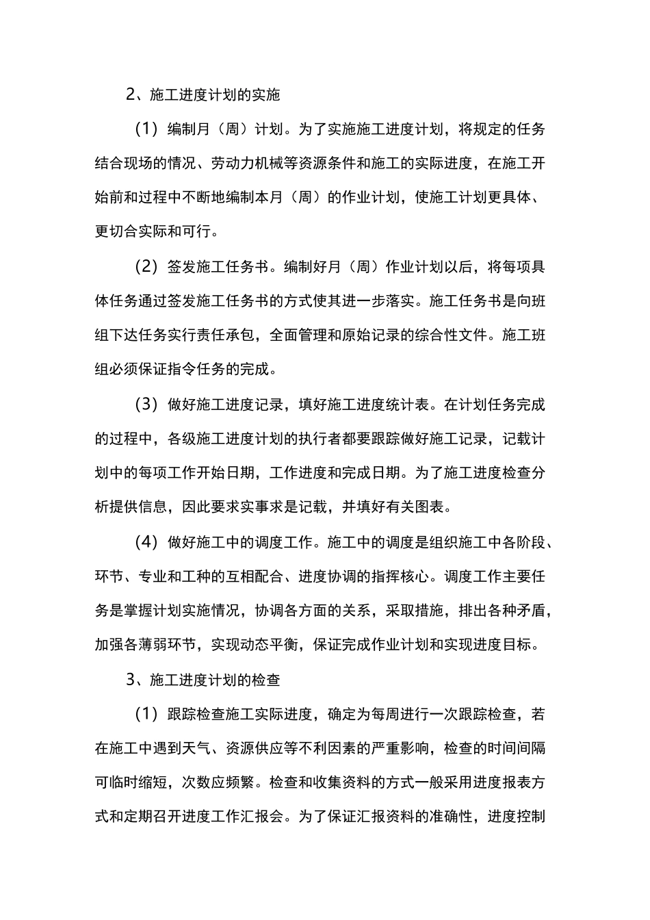 (完整版)施工进度计划及进度保证措施_第3页