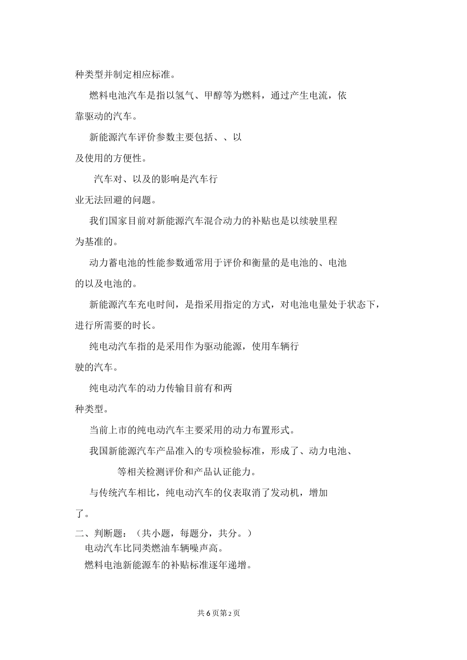 《新能源汽车概论》复习试卷_第2页