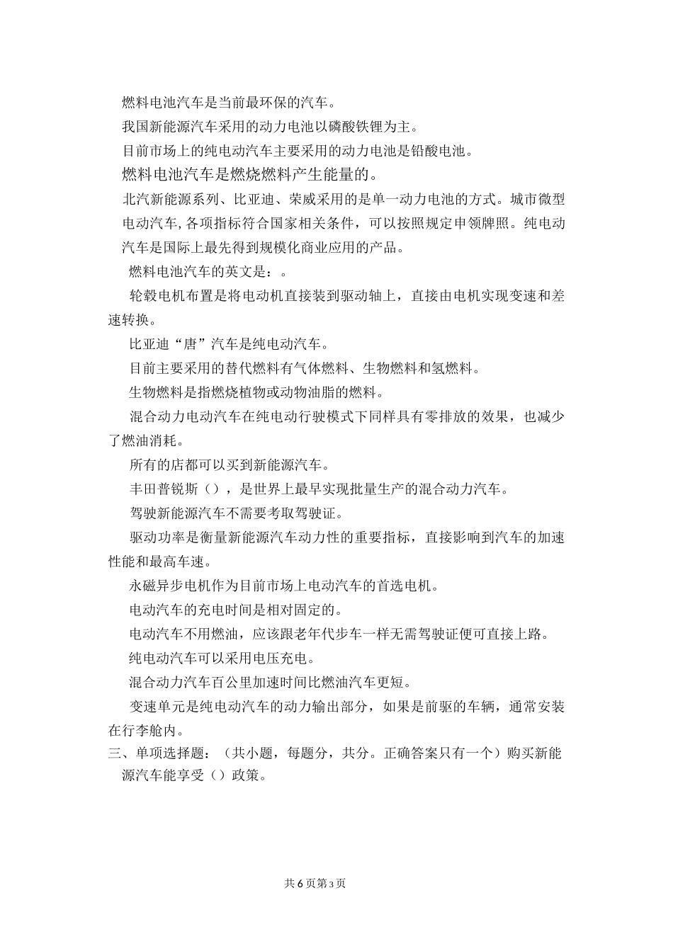《新能源汽车概论》复习试卷_第3页
