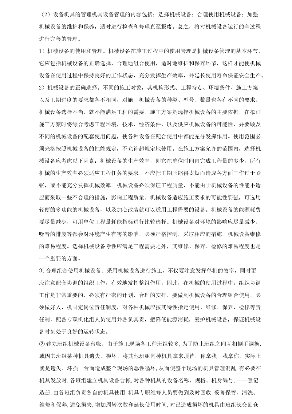 装修改造工程施工机械进场计划_第2页