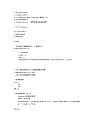 贪吃蛇C语言源代码