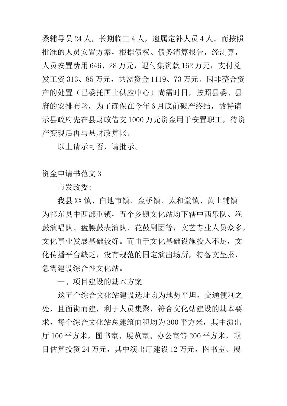 资金申请书范文_第2页