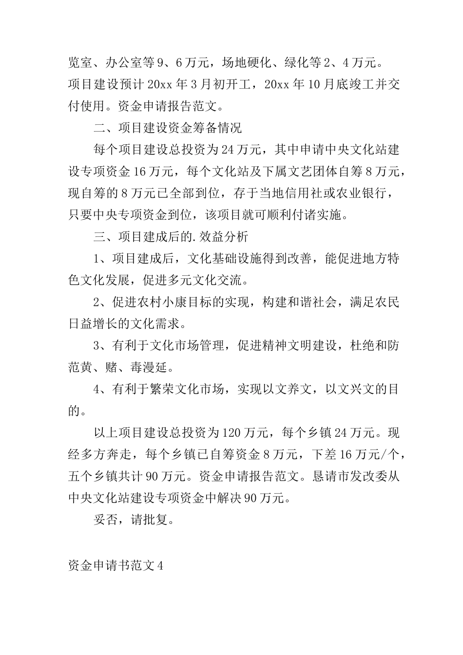 资金申请书范文_第3页