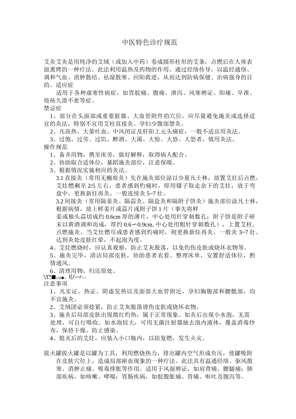 中医特色诊疗规范_第1页