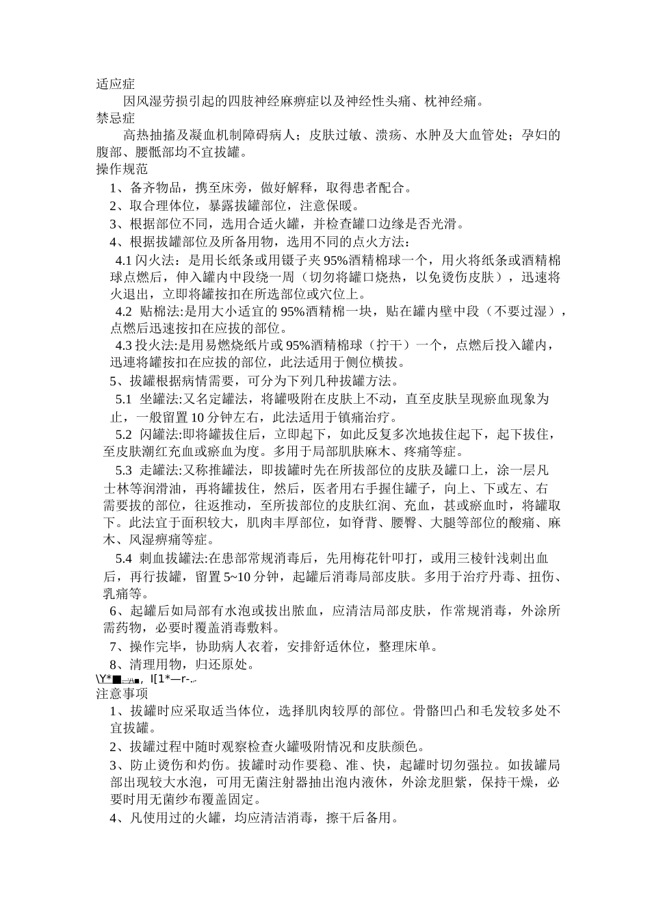 中医特色诊疗规范_第2页