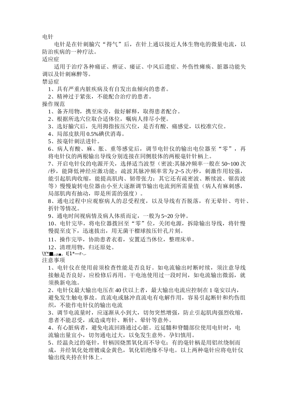 中医特色诊疗规范_第3页