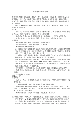 中医特色诊疗规范