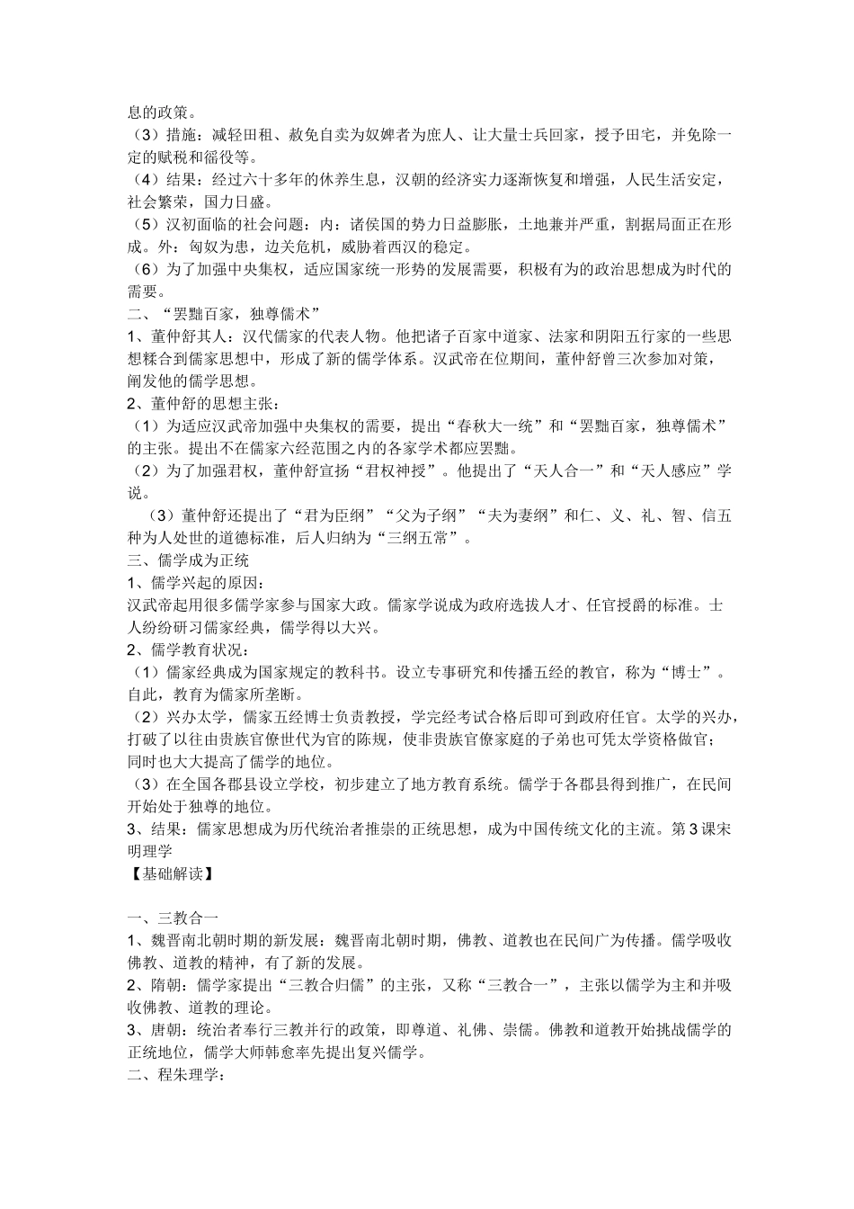 高二历史知识点总结_第2页