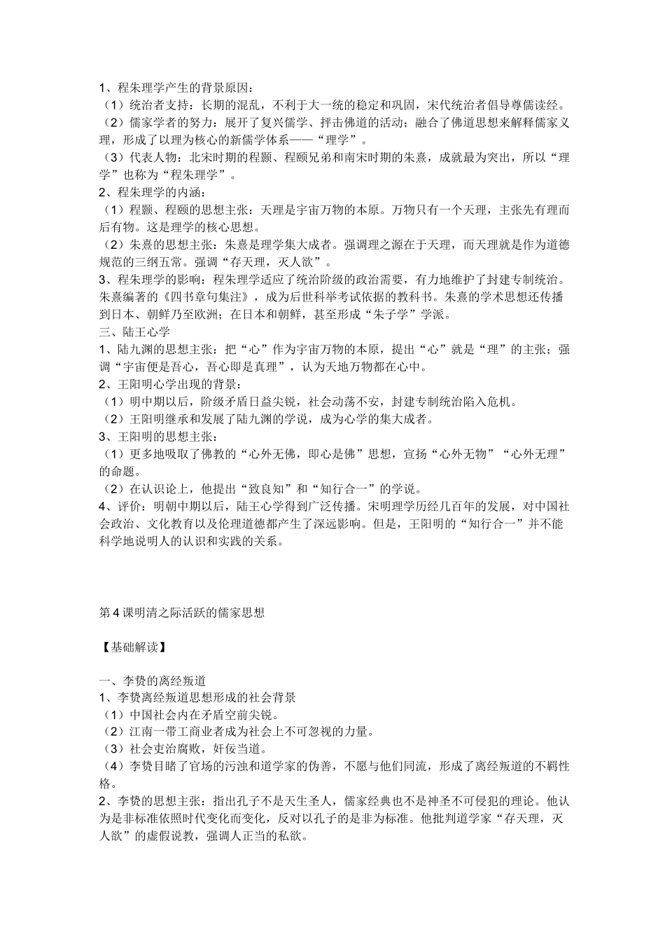 高二历史知识点总结_第3页