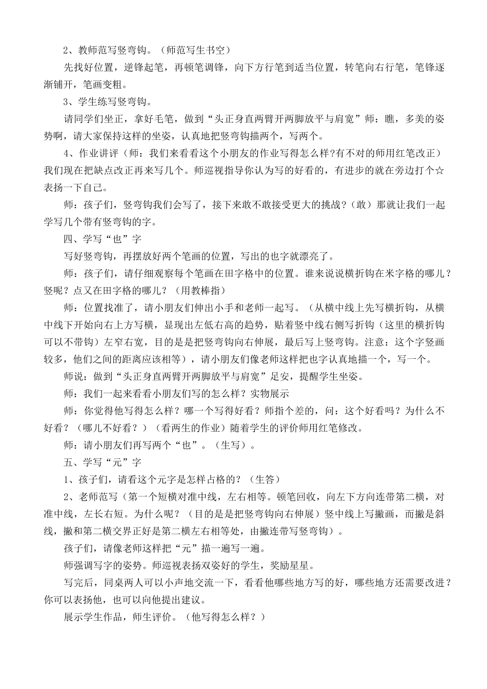 《竖弯钩》教学实录_第2页