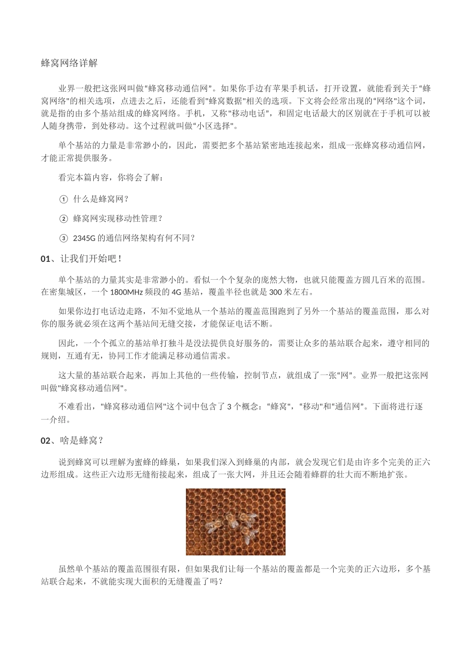 蜂窝网络详解(1)_第1页