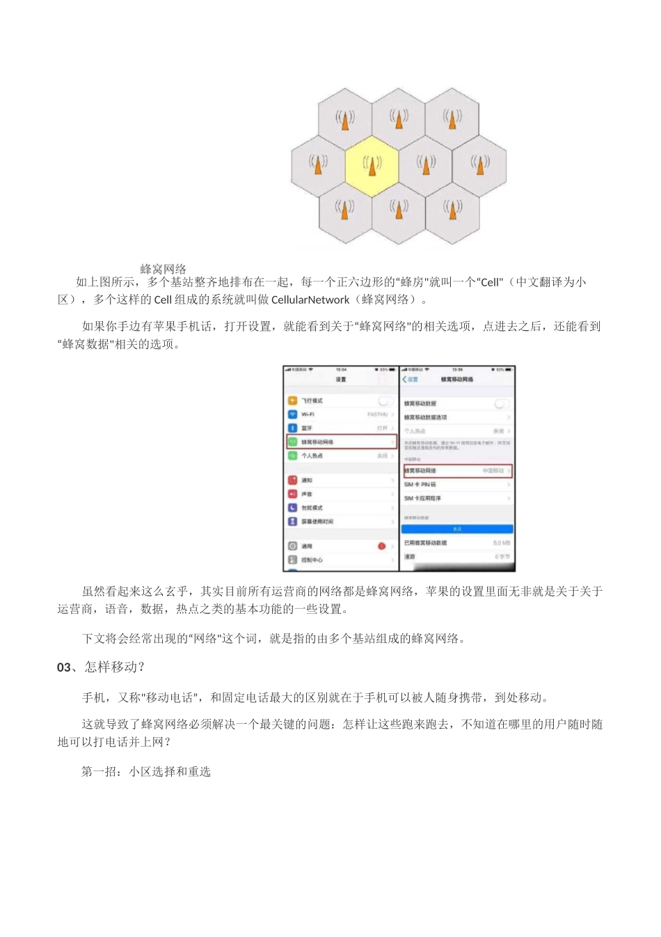 蜂窝网络详解(1)_第2页
