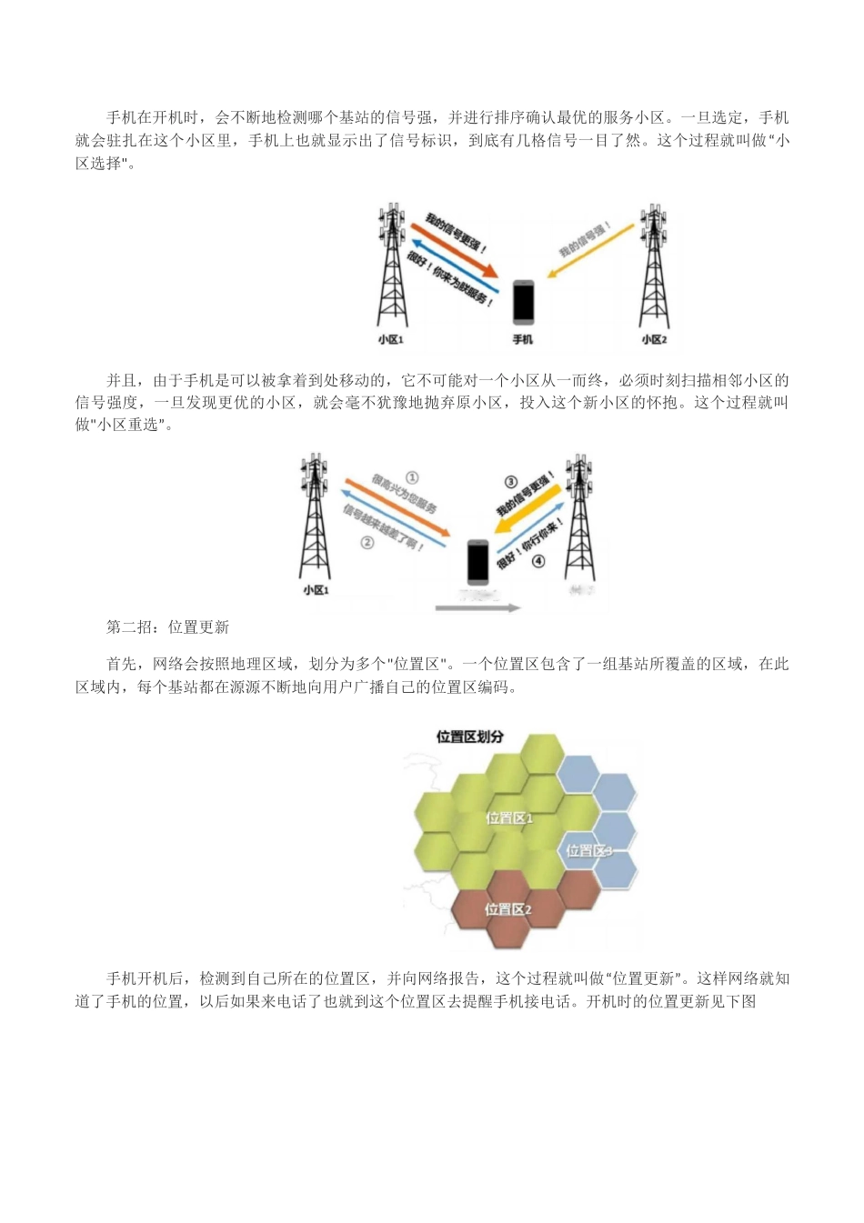 蜂窝网络详解(1)_第3页