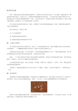 蜂窝网络详解(1)