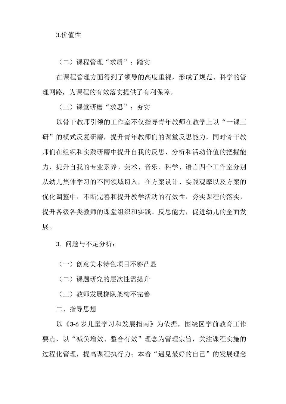 工作计划 幼儿园工作计划 幼儿园2020第一学期业务工作计划_第2页