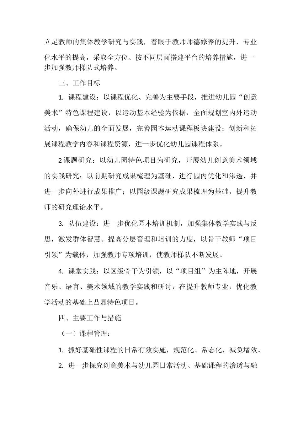 工作计划 幼儿园工作计划 幼儿园2020第一学期业务工作计划_第3页