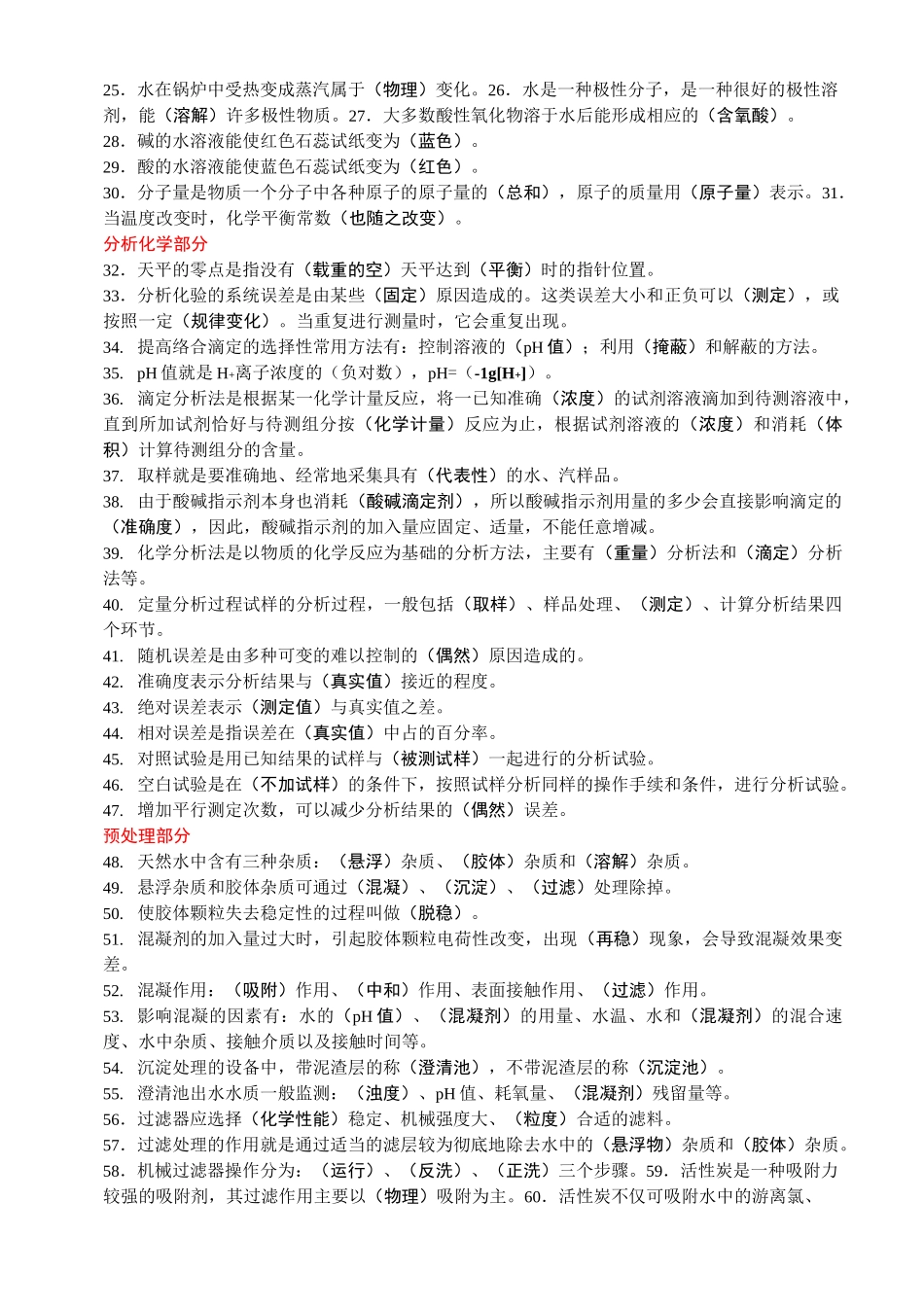 锅炉水处理理论试题库_第2页