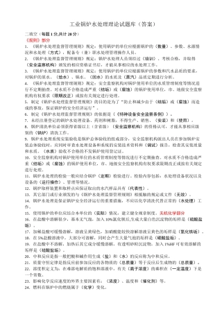 锅炉水处理理论试题库