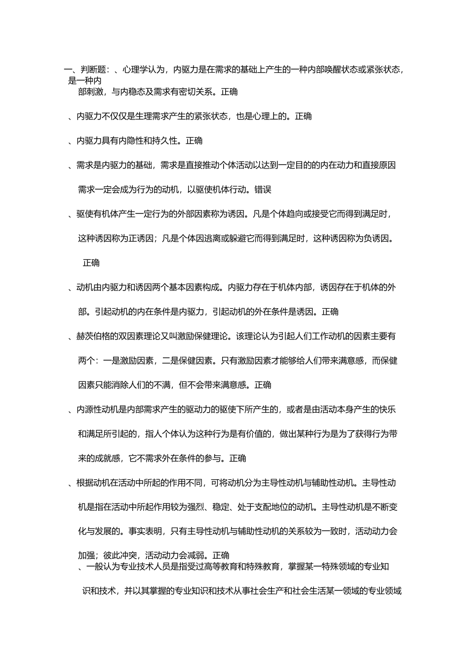 专业技术人员内生动力与职业水平_第1页