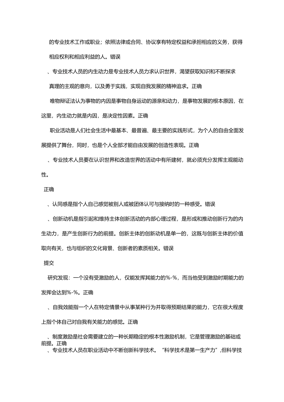 专业技术人员内生动力与职业水平_第2页