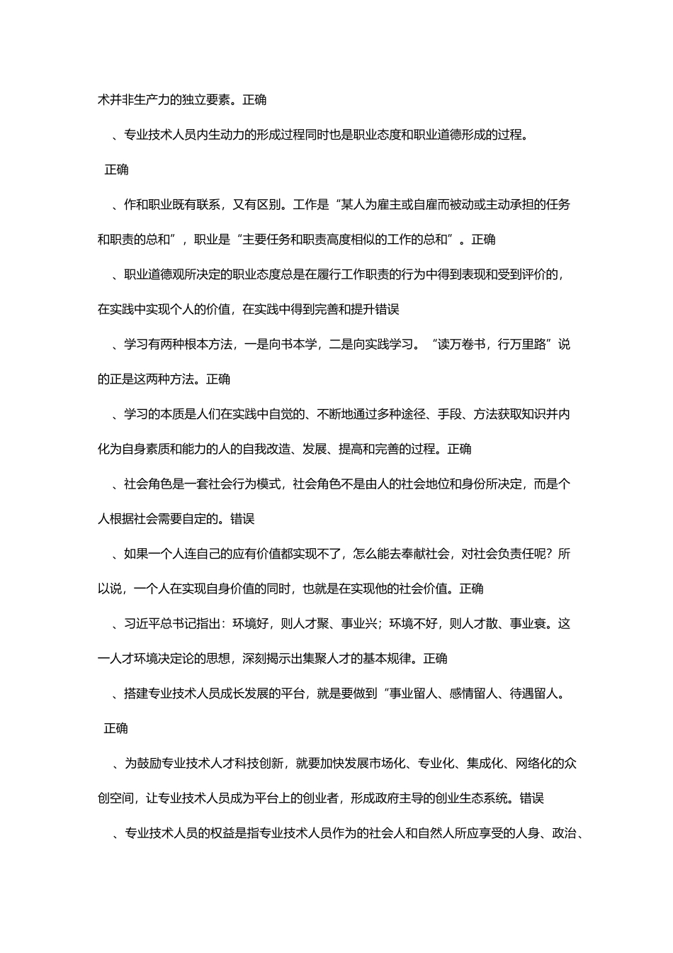 专业技术人员内生动力与职业水平_第3页