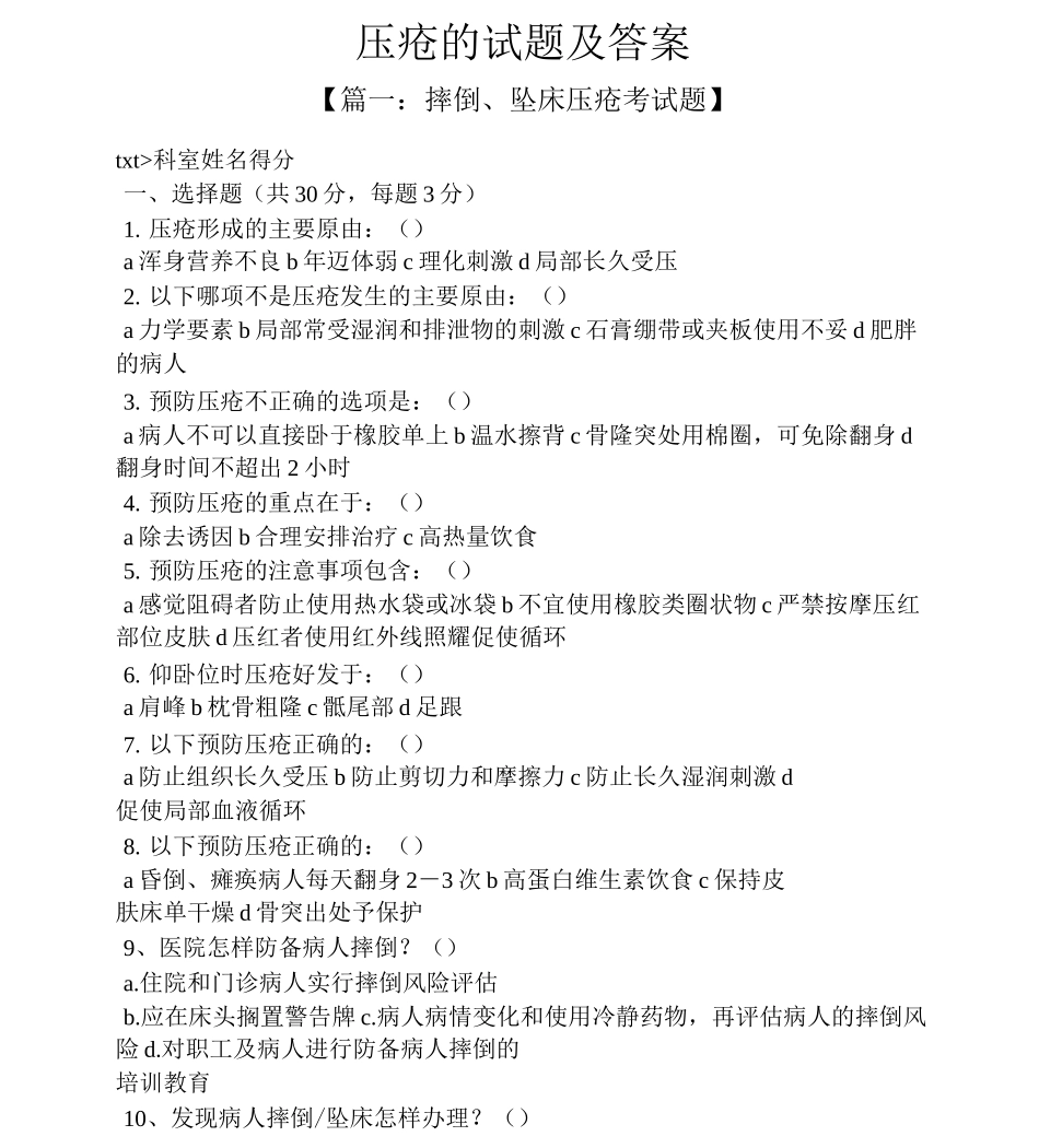 压疮的试题及答案_第1页