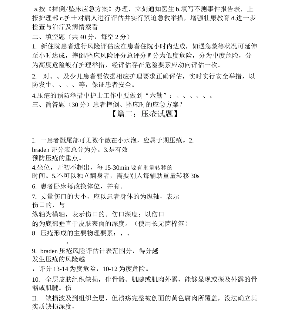 压疮的试题及答案_第2页