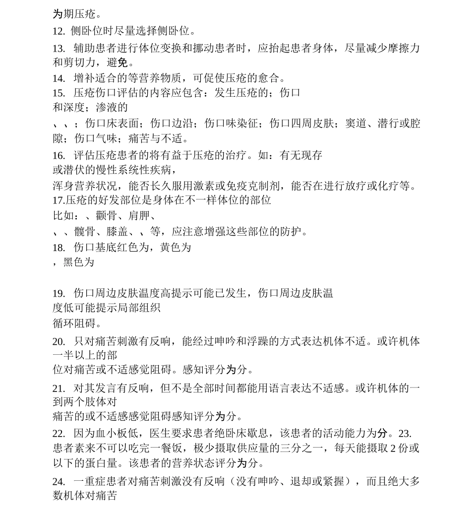 压疮的试题及答案_第3页