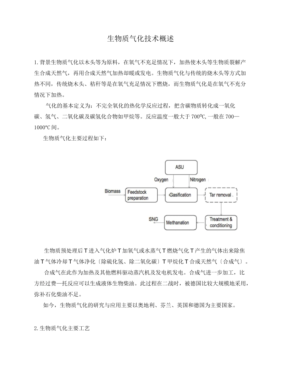 生物质气化技术概述_第1页