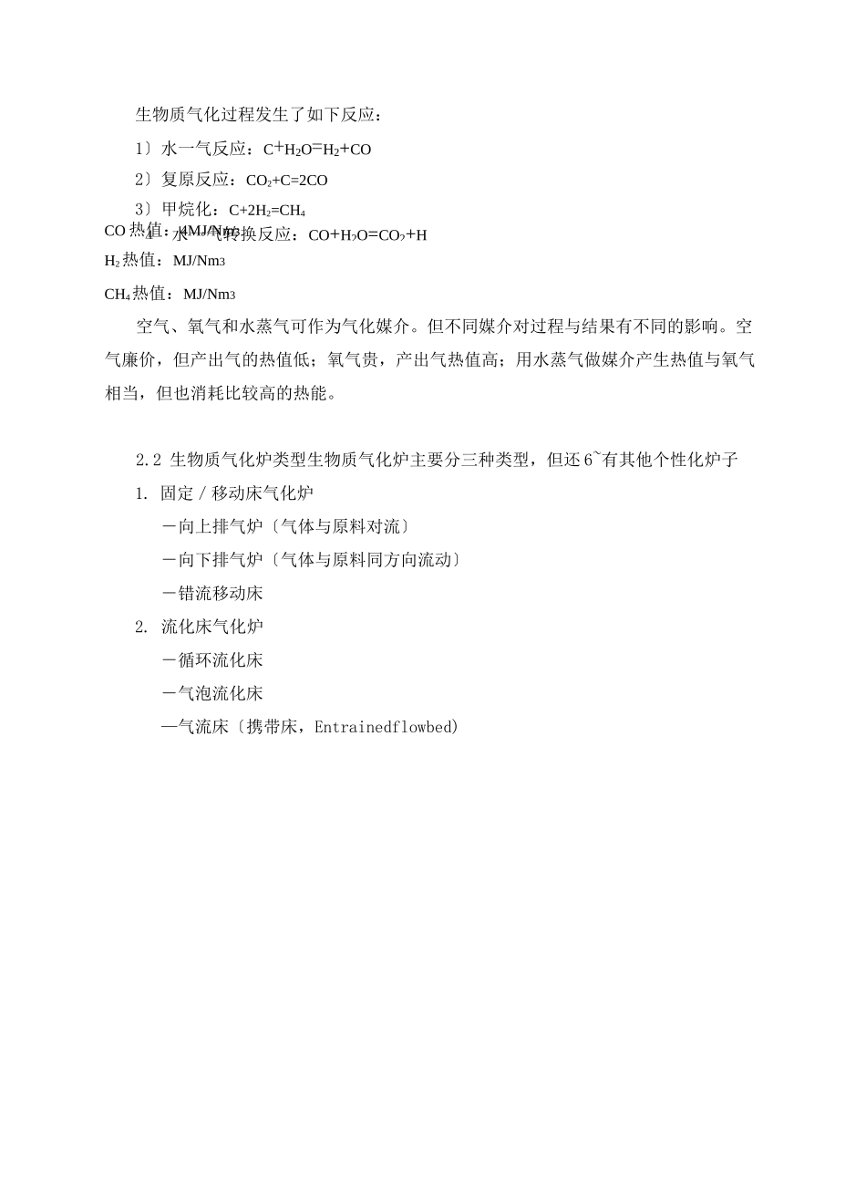 生物质气化技术概述_第2页