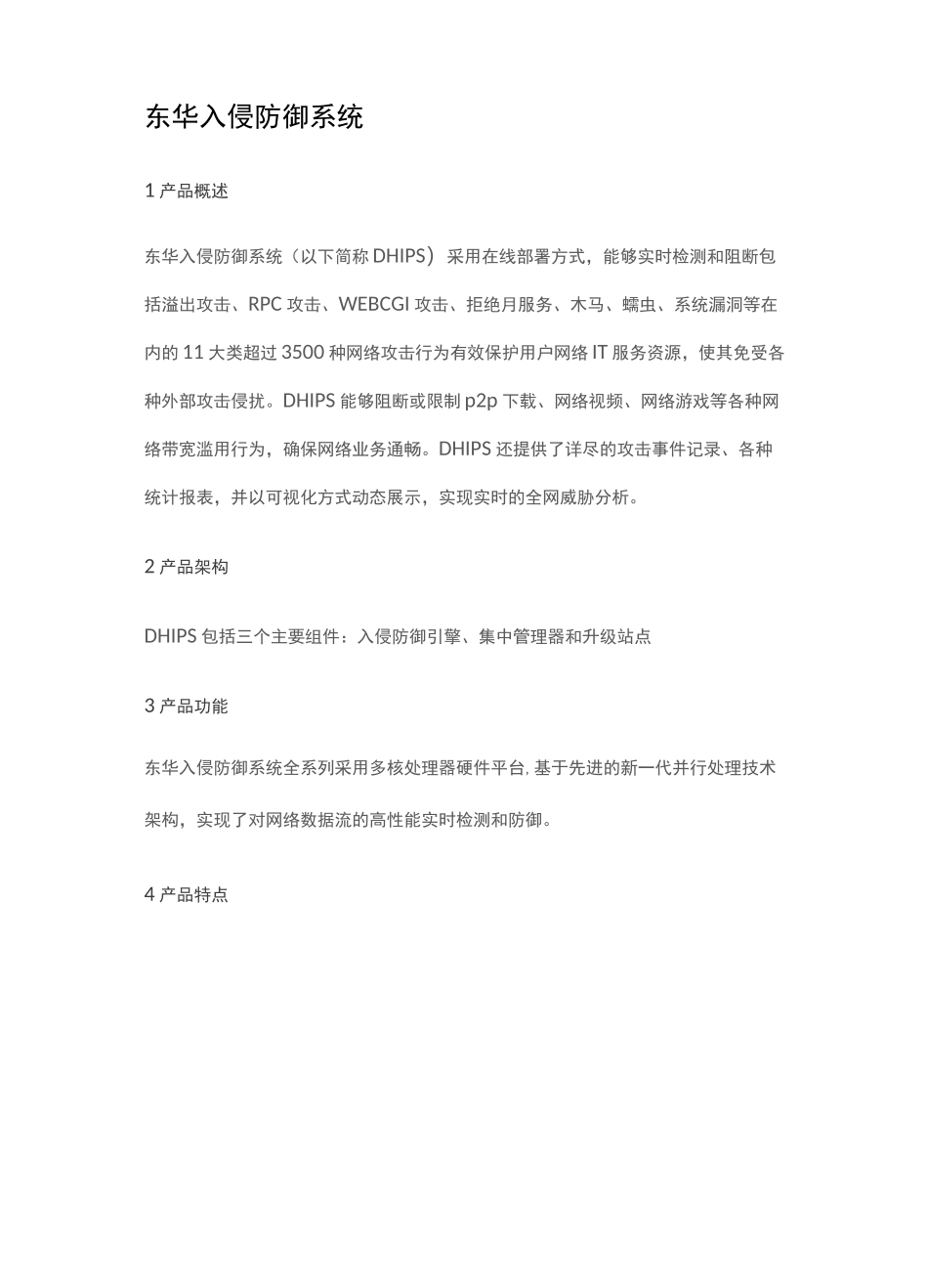入侵防御系统_第1页