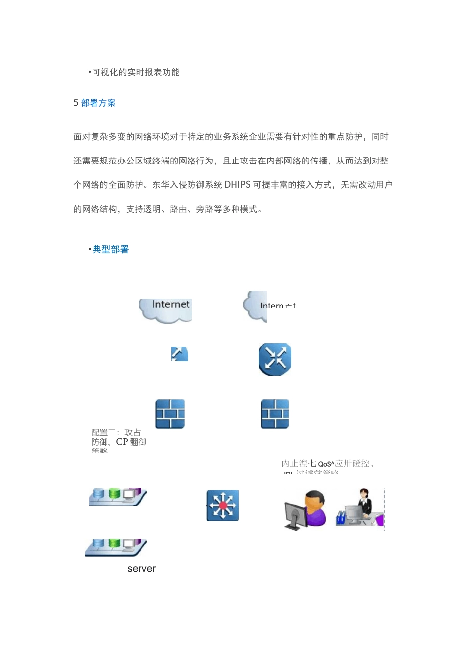 入侵防御系统_第3页