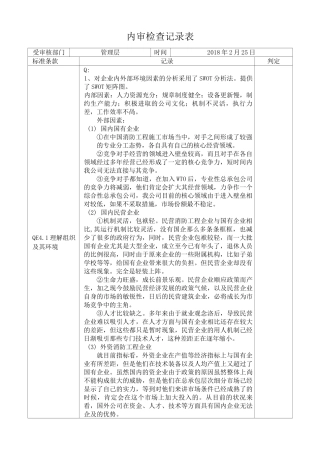 内审检查表-管理层