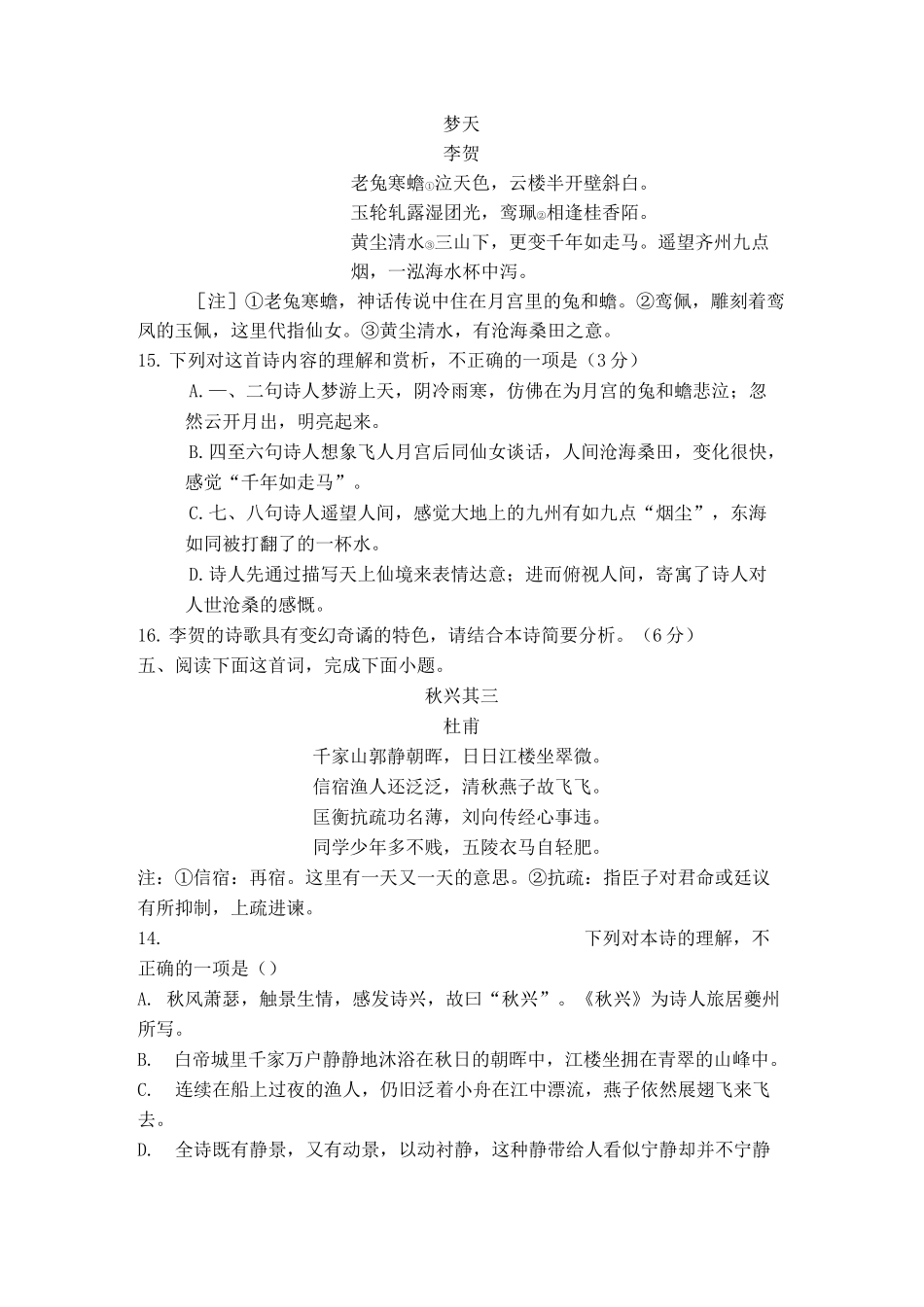 新高考诗歌鉴赏之语言赏析专练_第3页