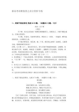 新高考诗歌鉴赏之语言赏析专练