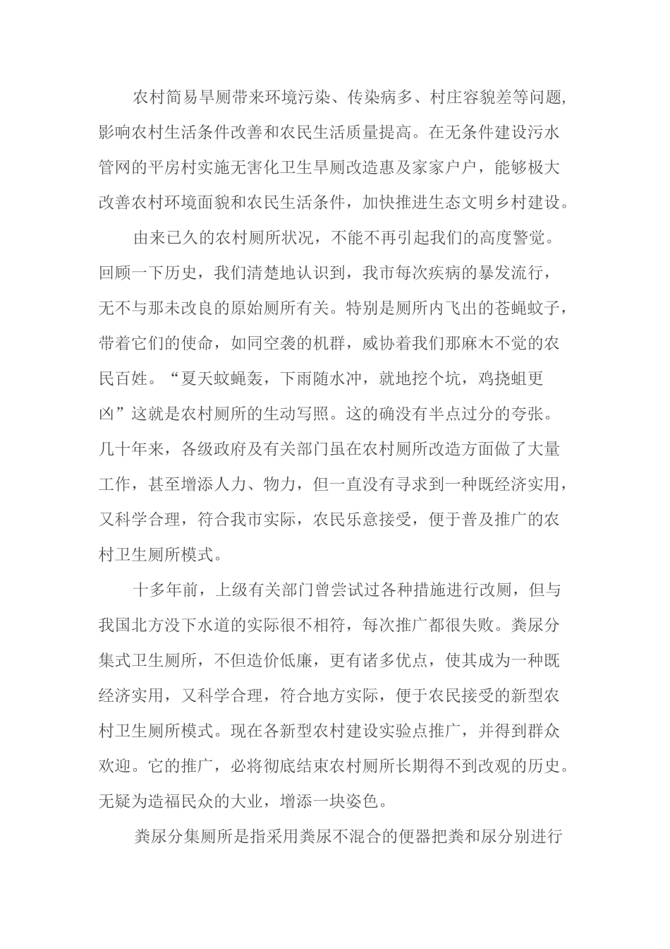 农村旱厕建造技术_第2页