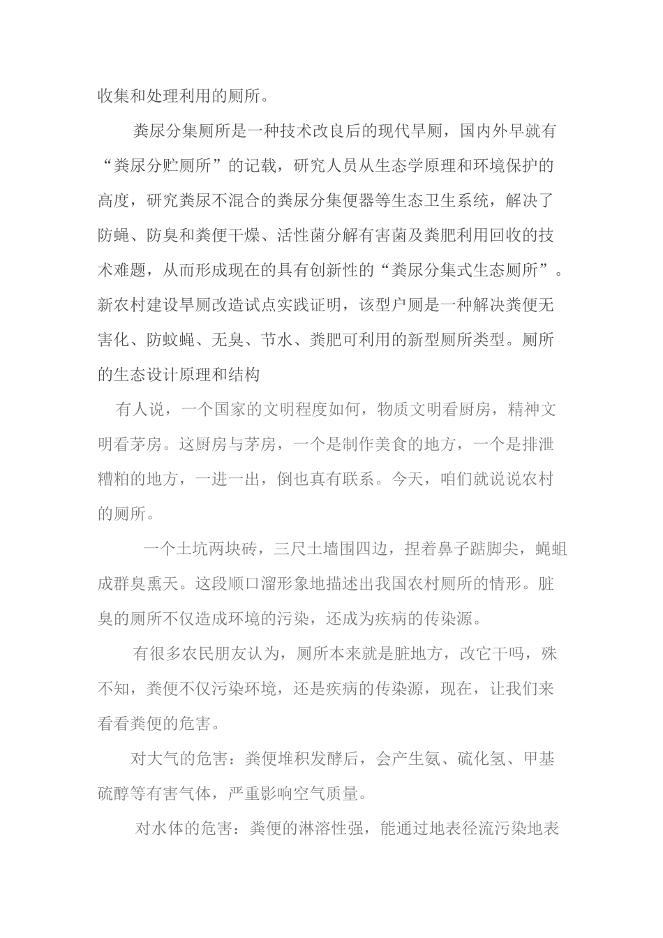 农村旱厕建造技术_第3页