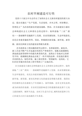 农村旱厕建造技术