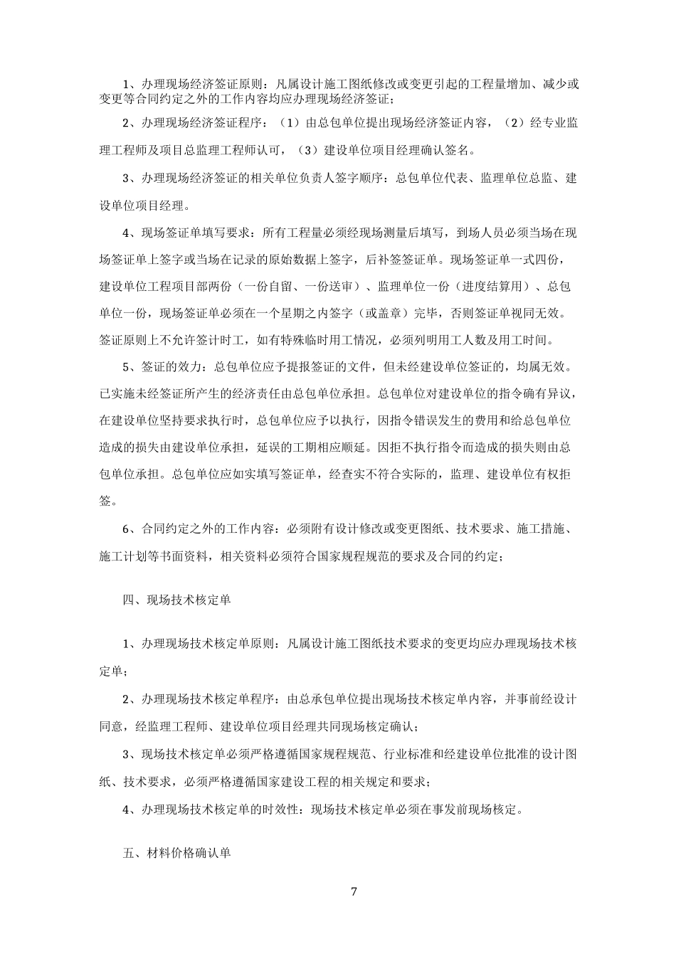 施工管理全流程_第2页