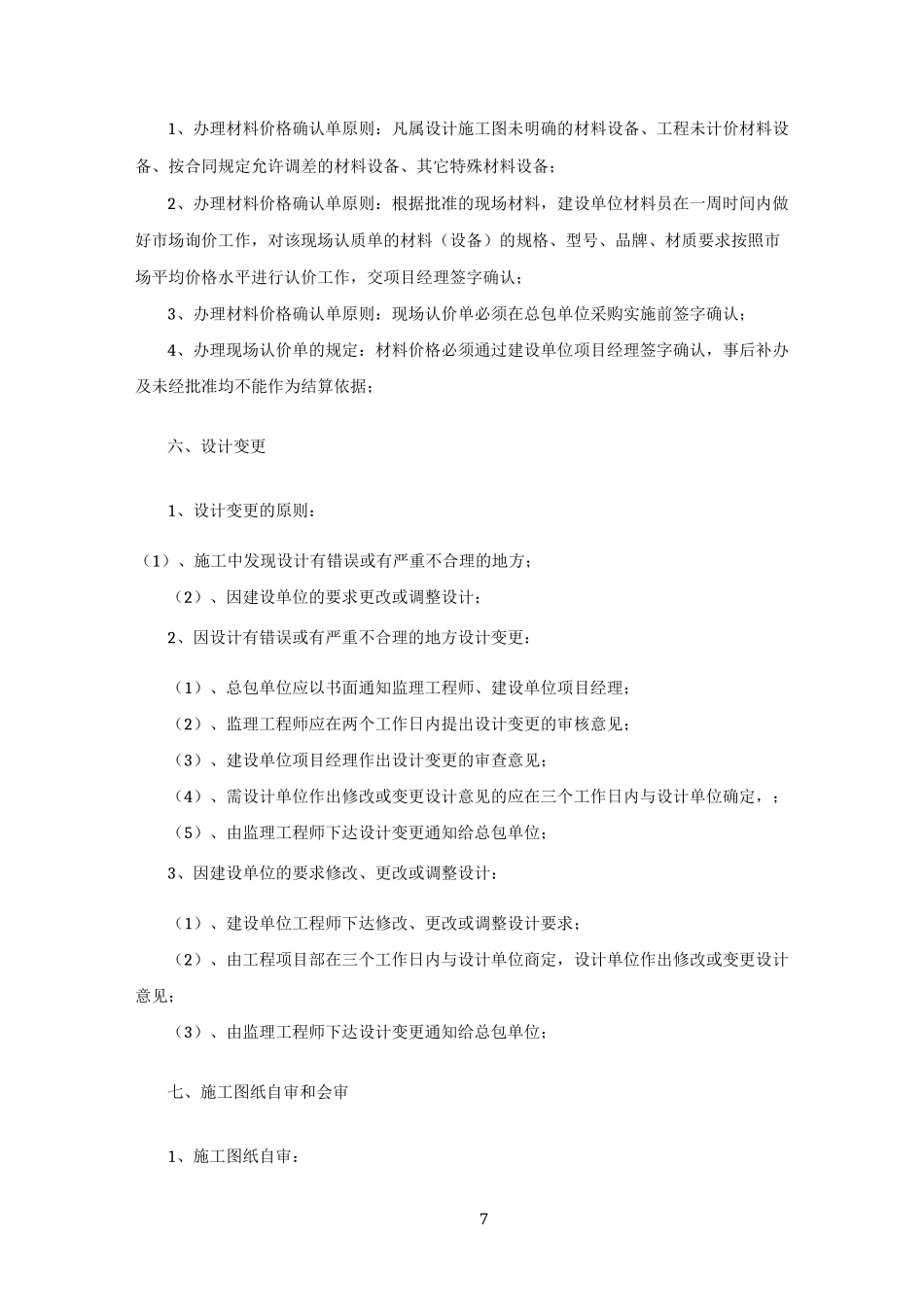 施工管理全流程_第3页