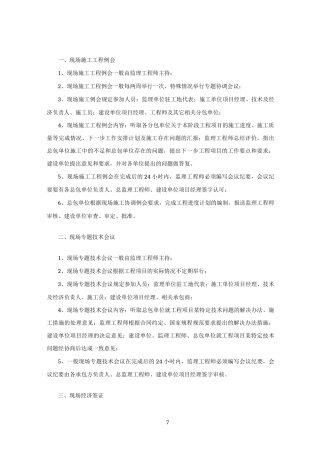 施工管理全流程